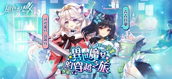 风色幻想NeXus港台服(5)