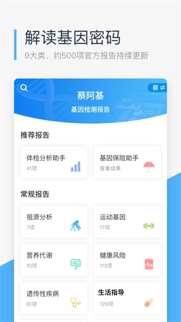 微基因免费版