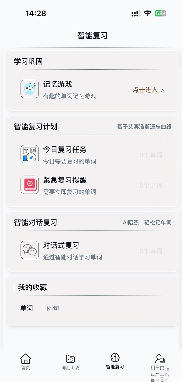 亿词英语图3