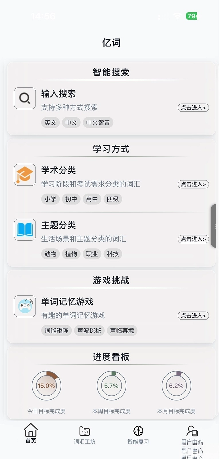 亿词英语图4