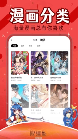 比漫熊无广告版图3