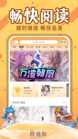 比漫熊无广告版图2