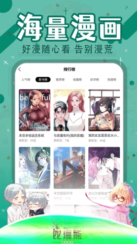 比漫熊无广告版图1