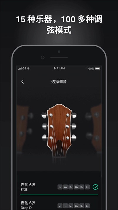 Guitartuna调音器最新版图2