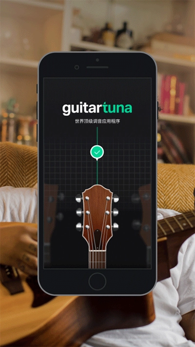 Guitartuna调音器最新版图3