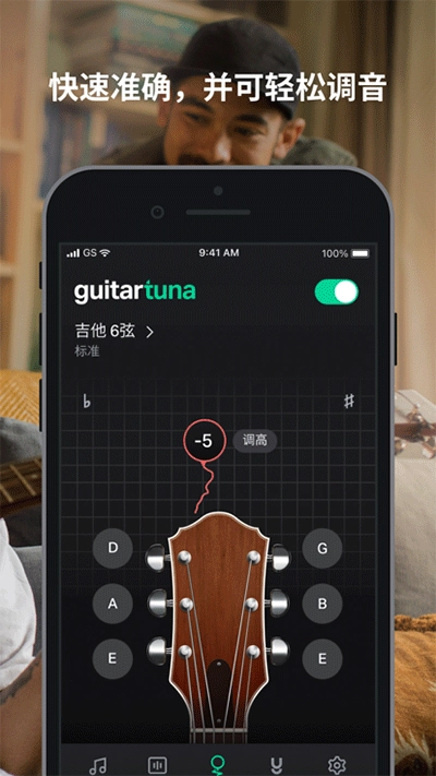 Guitartuna调音器最新版图4