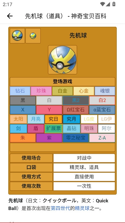 神奇宝贝图鉴(全图鉴)  最新版图3