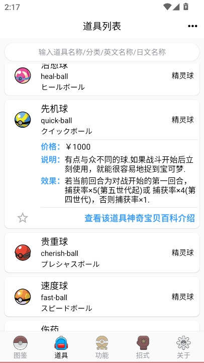 神奇宝贝图鉴(全图鉴)  最新版图2