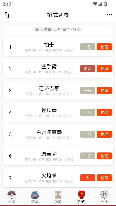 神奇宝贝图鉴(全图鉴)  最新版图6