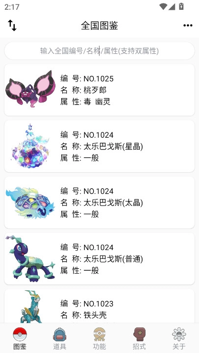 神奇宝贝图鉴(全图鉴)  最新版图1