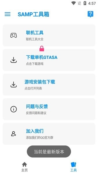 rnsamp工具箱 v_Beta 安卓版图1