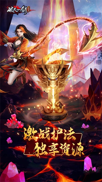 破天一剑电脑版图5