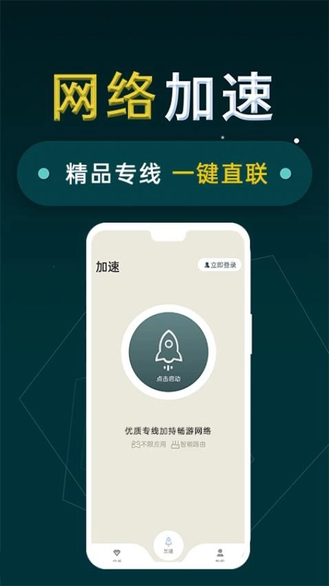 小火箭加速器软件最新版