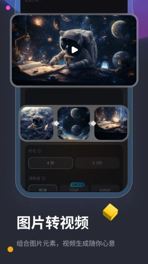ViduAI手机版