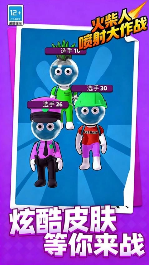 火柴人喷射大作战游戏(3)