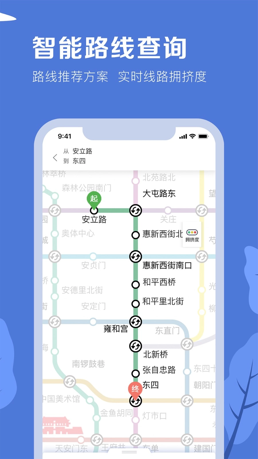 北京地铁2026最新版图3