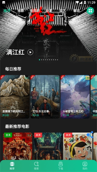 荐片安卓版截图2