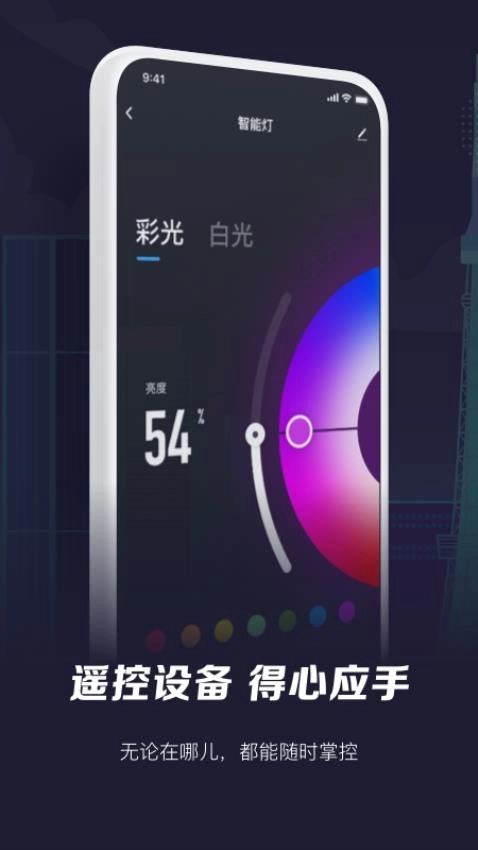 智能生活最新版图4