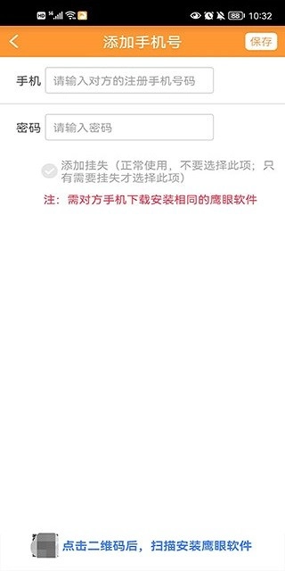 手机防盗卫士图3