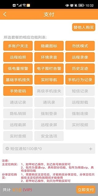 手机防盗卫士图2