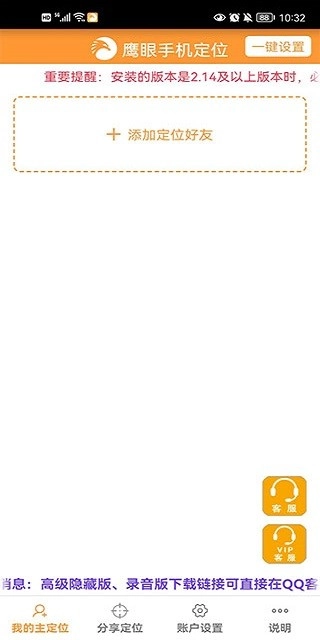 手机防盗卫士图4