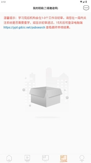 广东学习网手机版图2