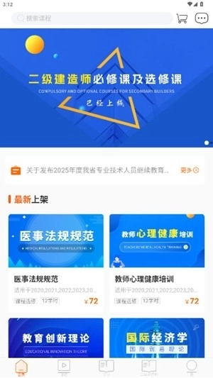 广东学习网手机版图4