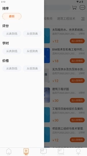 广东学习网手机版图3