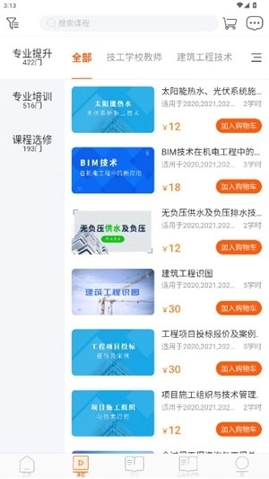 广东学习网手机版图5