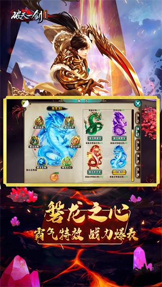 破天一剑电脑版图4