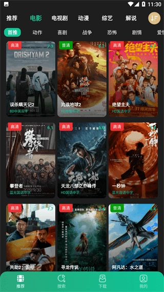 荐片安卓版截图1