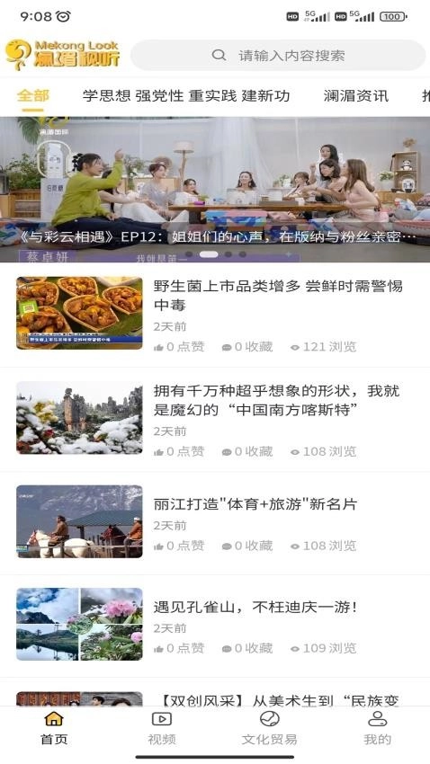 澜湄视听图2