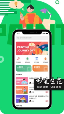 妙笔生花安卓版图4