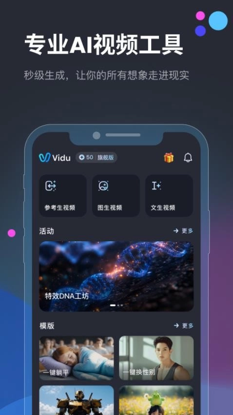 ViduAI手机版