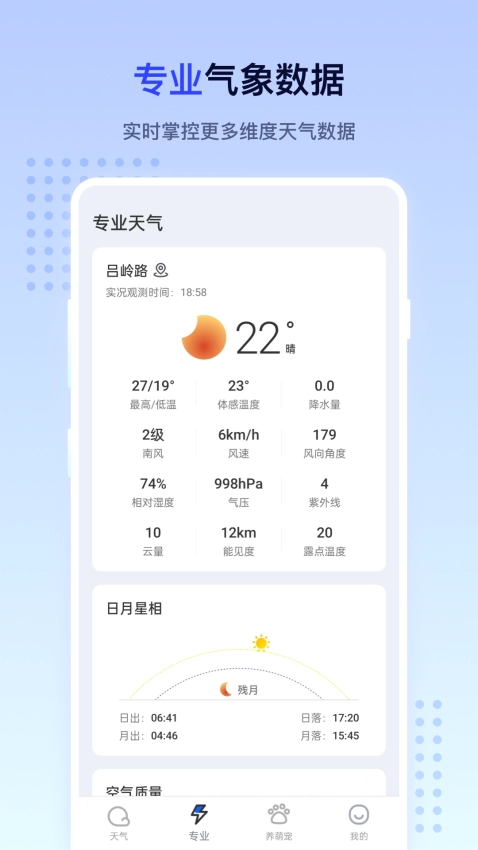 潮汐天气软件图4
