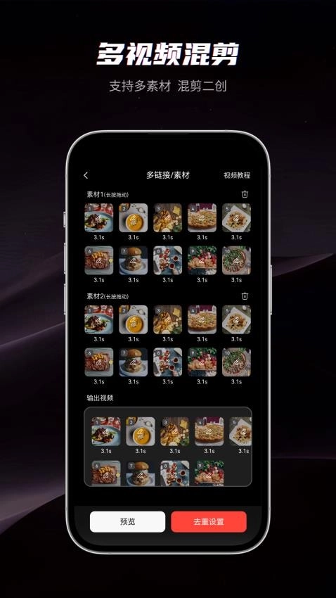 混剪蜂手机版图1