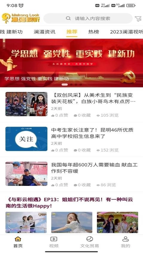 澜湄视听图1