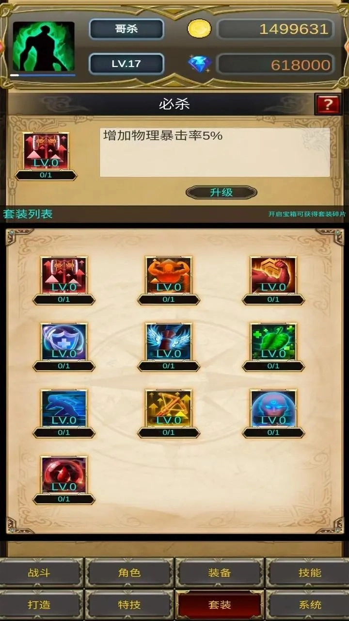 哥布林屠戮者游戏