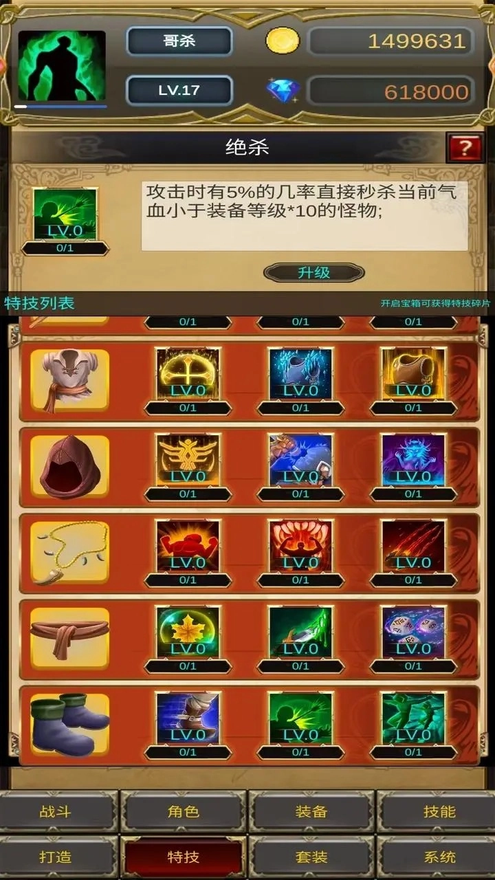 哥布林屠戮者游戏