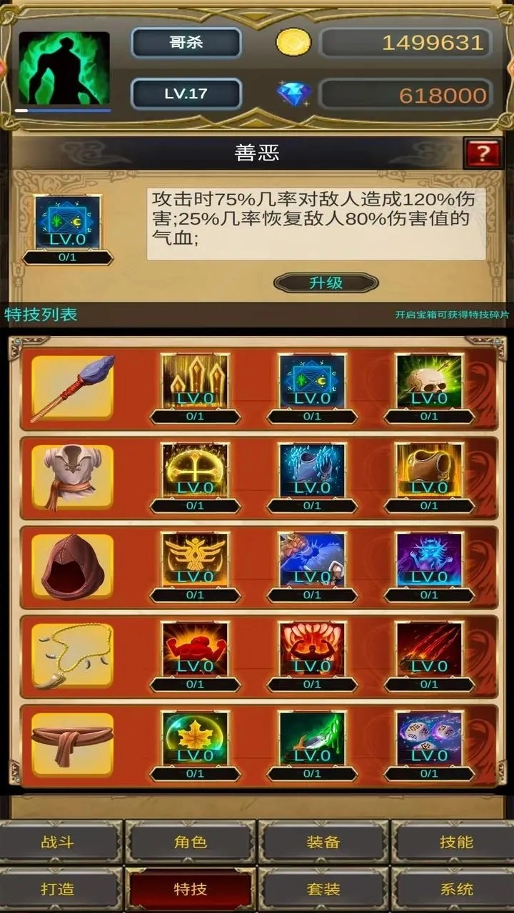 哥布林屠戮者游戏