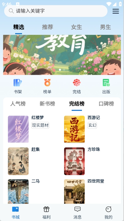 辰思小说最新版图1