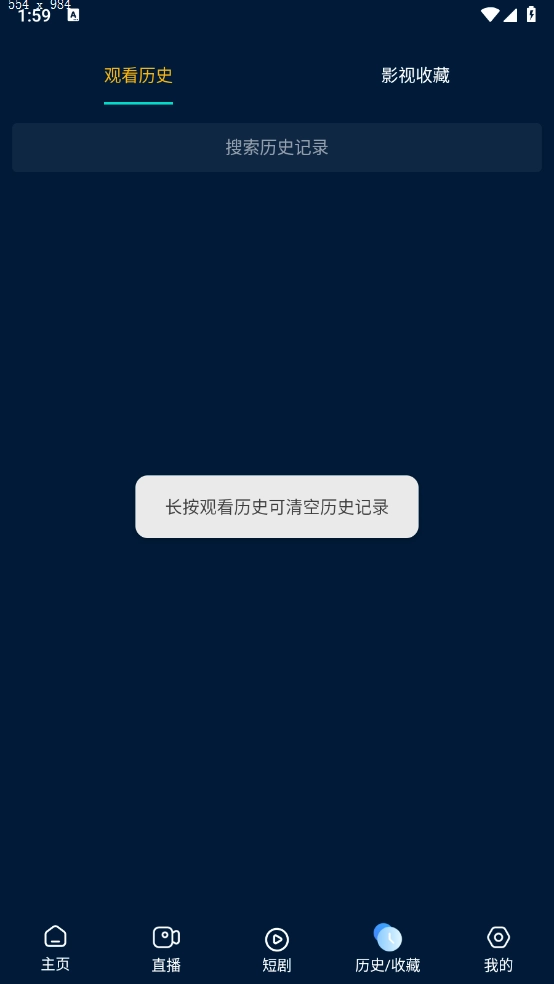 影视仓最新版图1