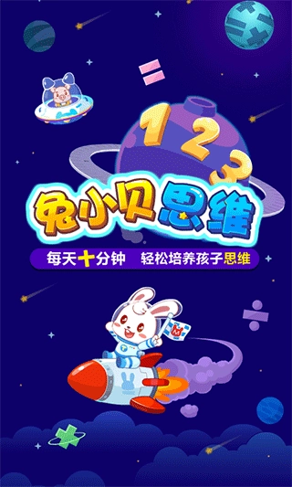 兔小贝思维图4