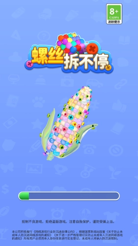 螺丝拆不停红包版