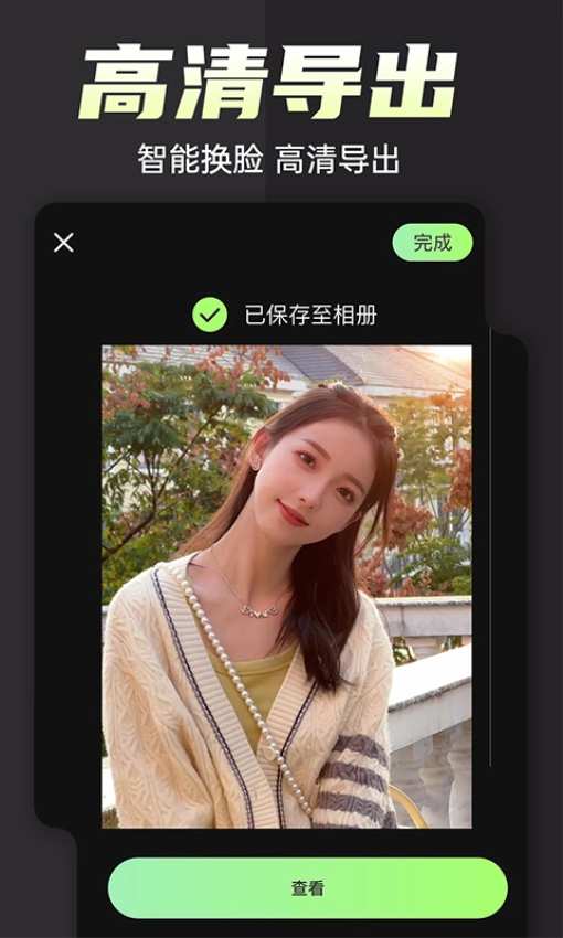 换脸变装视频秀手机版