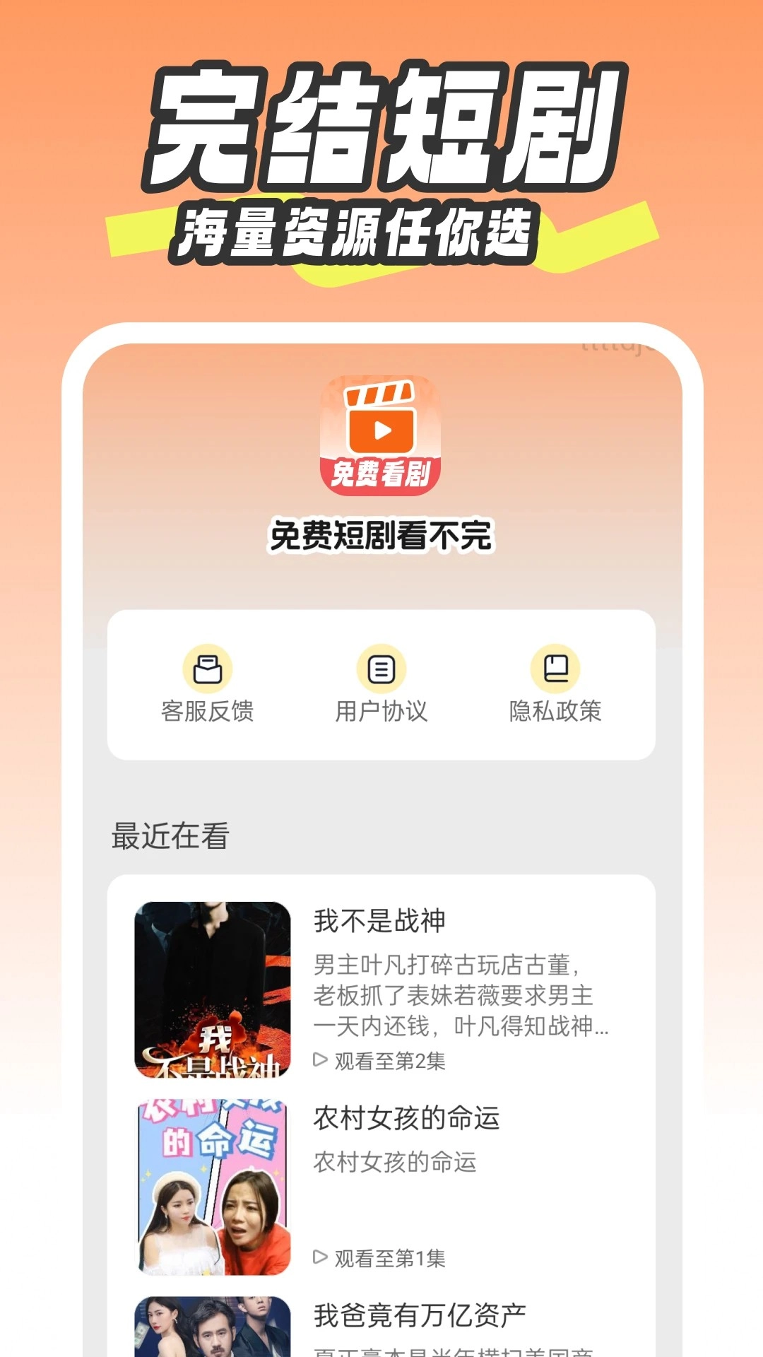 免费短剧看不完