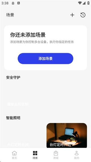 欢太智能家居图1