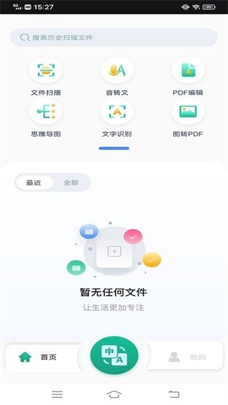 图文翻译助手免费版截图1