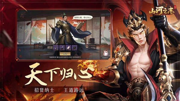 山河之志游戏图2