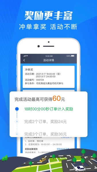 单聚多代驾司机端最新版图3